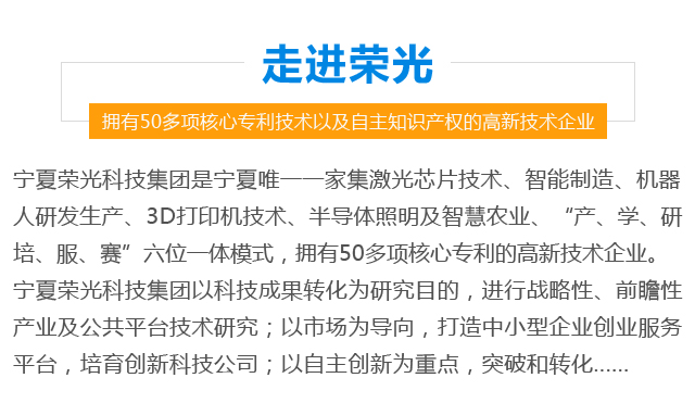 走进荣光